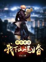 師命難違，我下山退婚