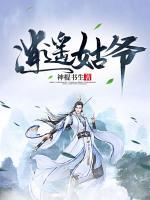 逍遙姑爺