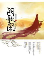 闕歌圖