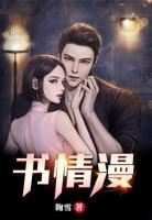 書情漫