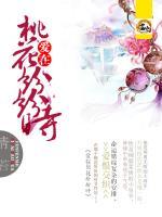 愛(ài)在桃花紛紛時(shí)