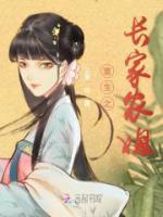 重生之長家農(nóng)姐