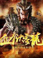 血獄靈龍