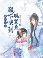 味動君心：殿下快到碗里來