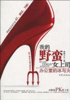 我的野蠻女上司
