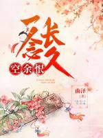 一念長(zhǎng)久空余恨