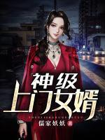 神級上門女婿