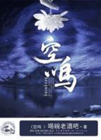 空鳴