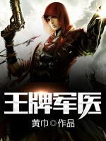 王牌軍醫(yī)