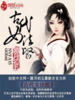 古代女法醫(yī)