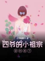 四爺?shù)男∽孀诖┗貋砹?>
                    <a href=