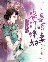 重生七零：農(nóng)門悍婦是嬌妻