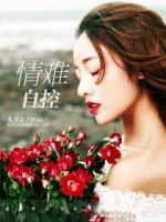 情難自控