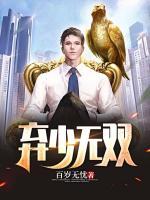 重生之棄少崛起