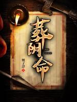 葬陰命