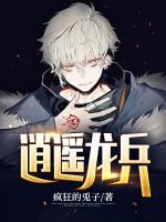 逍遙龍兵