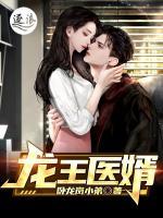 龍王醫(yī)婿