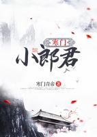寒門小郎君
