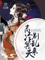 高冷冥夫別亂來(lái)