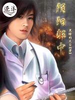 陰陽郎中