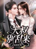 大叔，別亂來