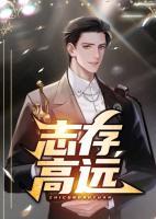 志存高遠(yuǎn)