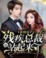 新婚夜，病嬌大佬被夫人拉黑了