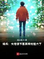 娛樂：大佬請(qǐng)不要再釋放魅力了！