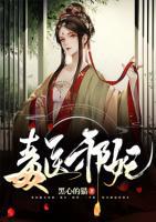 毒醫(yī)邪妃