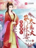 農(nóng)門辣妻有空間