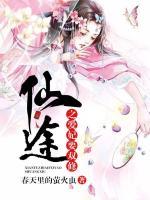 仙途之愛(ài)妃要雙修
