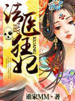 法醫(yī)狂妃