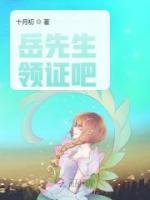 岳總，你求婚又被拒了