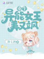 重生異能女王美又颯
