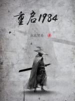 重啟1984