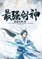 最強(qiáng)劍神
