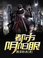 都市陰陽眼