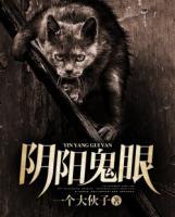 陰陽鬼眼