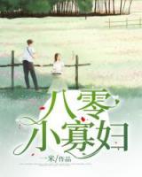八零小寡婦