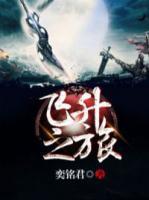 飛升之旅