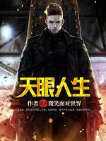 傳奇人生