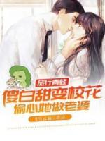 旅行青蛙：傻白甜變?；?>
                    <a href=