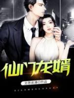 仙門龍婿