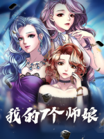 我的七個師娘