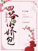 清穿之四爺?shù)男砂?>
                    <a href=
