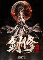 最強(qiáng)劍修