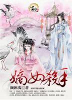 嫡女殺手