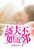 遠夫不如近鄰