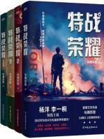 特戰(zhàn)榮耀