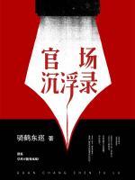 草根風(fēng)云錄